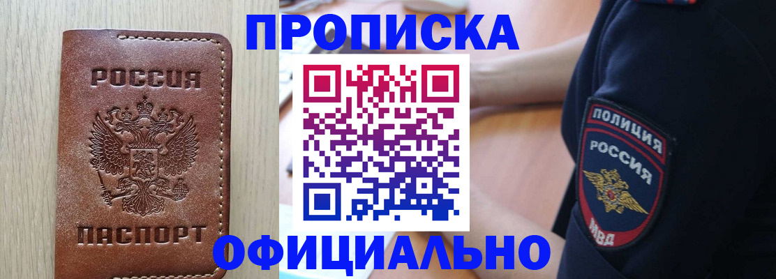 прописка ребенка в Красноперекопске
