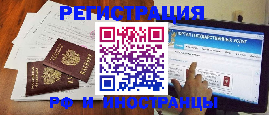 прописка для работы в Красноперекопске