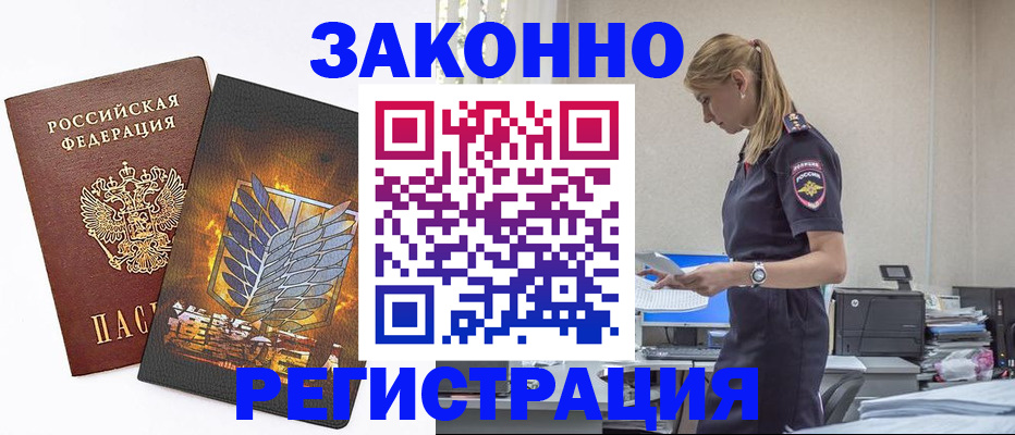 временная регистрация в Красноперекопске