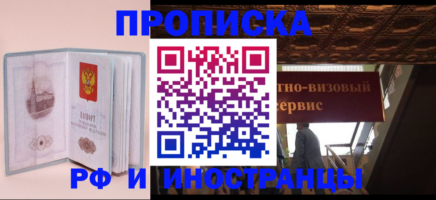 купить прописку в Красноперекопске