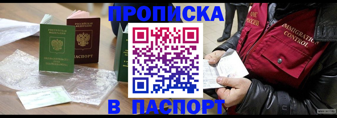 купить прописку в Красноперекопске